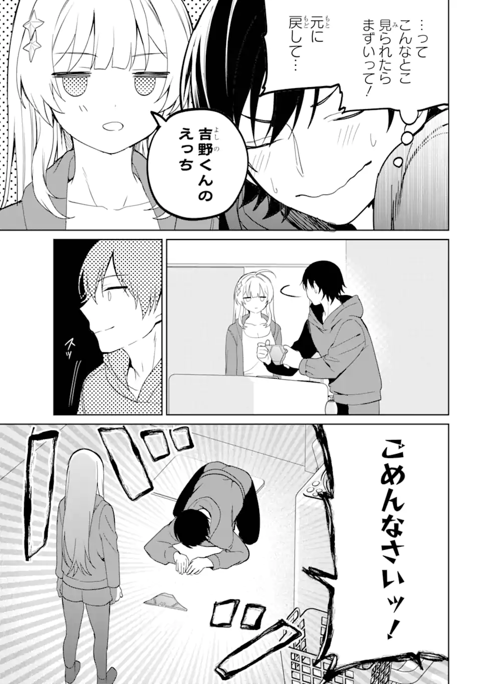 リモート授業になったらクラス1の美少女と同居することになった Chap 3.1 - Next Chap 4.1