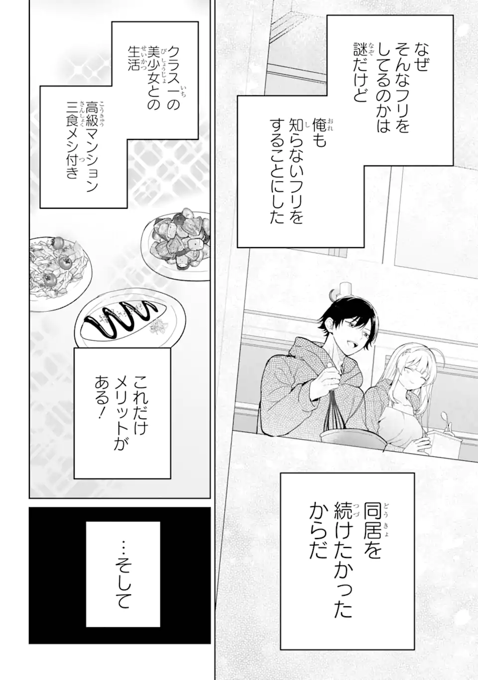 リモート授業になったらクラス1の美少女と同居することになった Chap 3.1 - Next Chap 4.1