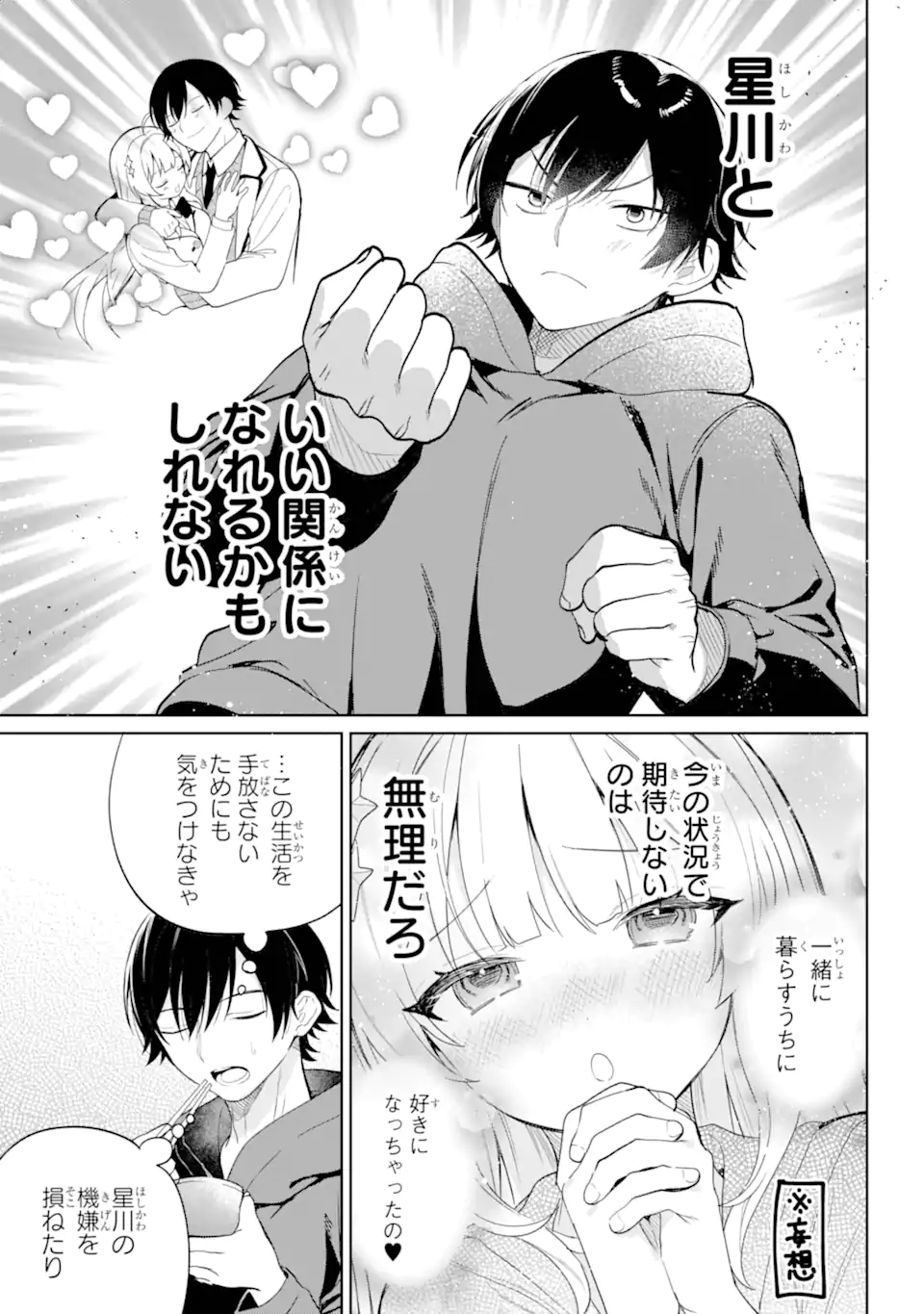 リモート授業になったらクラス1の美少女と同居することになった Chap 3.1 - Next Chap 4.1