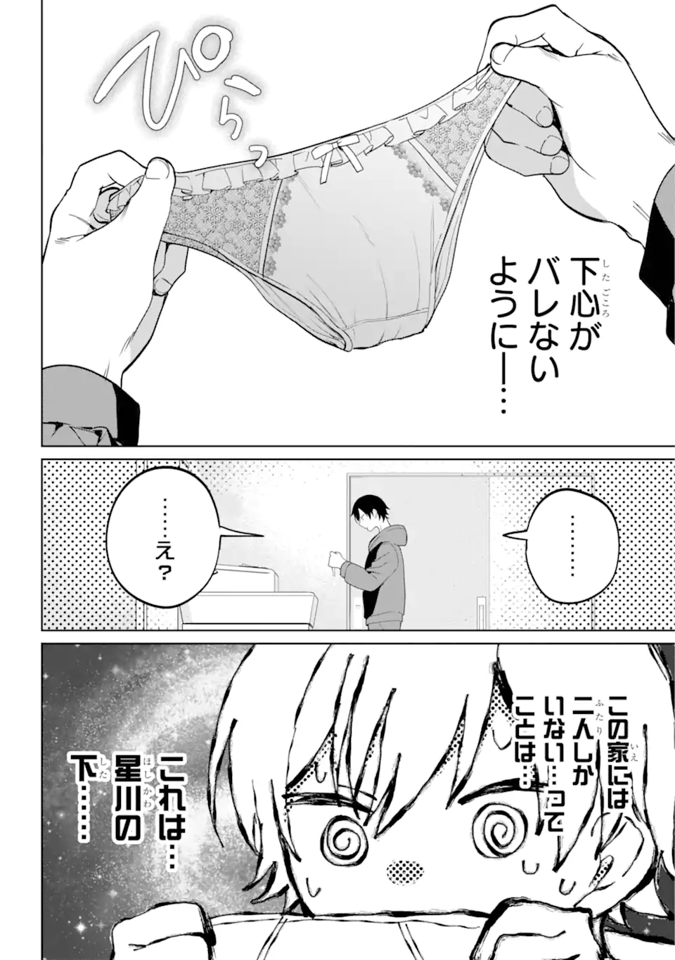 リモート授業になったらクラス1の美少女と同居することになった Chap 3.1 - Next Chap 4.1