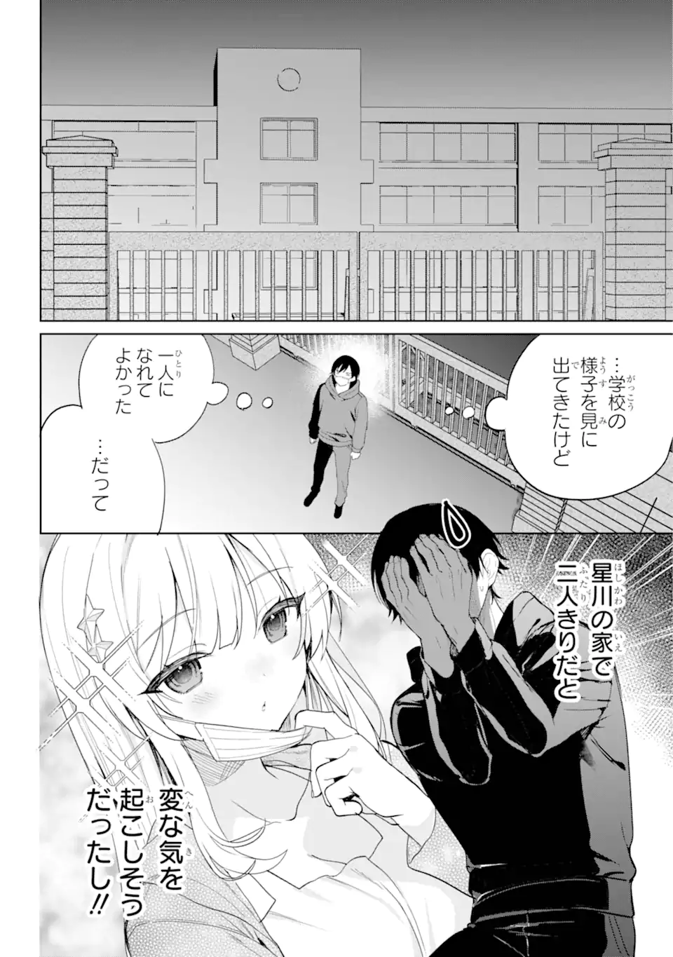 リモート授業になったらクラス1の美少女と同居することになった Chap 3.1 - Next Chap 4.1