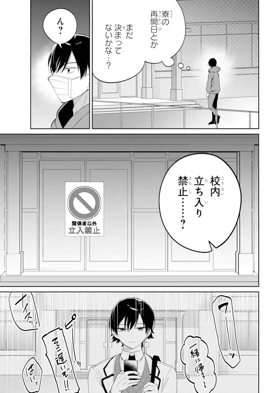 リモート授業になったらクラス1の美少女と同居することになった Chap 3.1 - Next Chap 4.1
