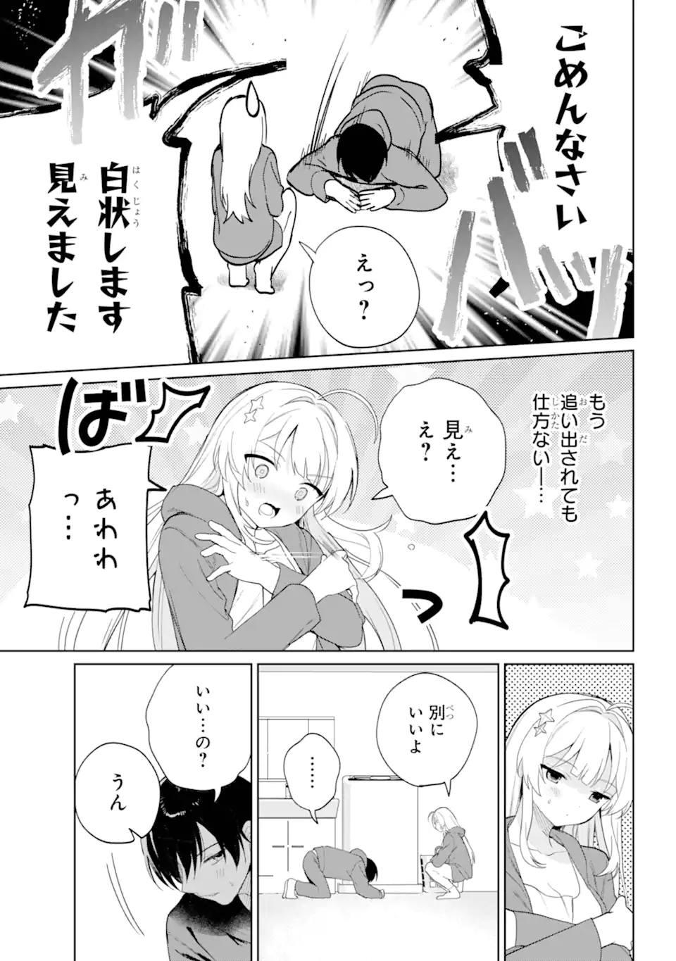 リモート授業になったらクラス1の美少女と同居することになった Chap 3.2 - Next Chap 4.2