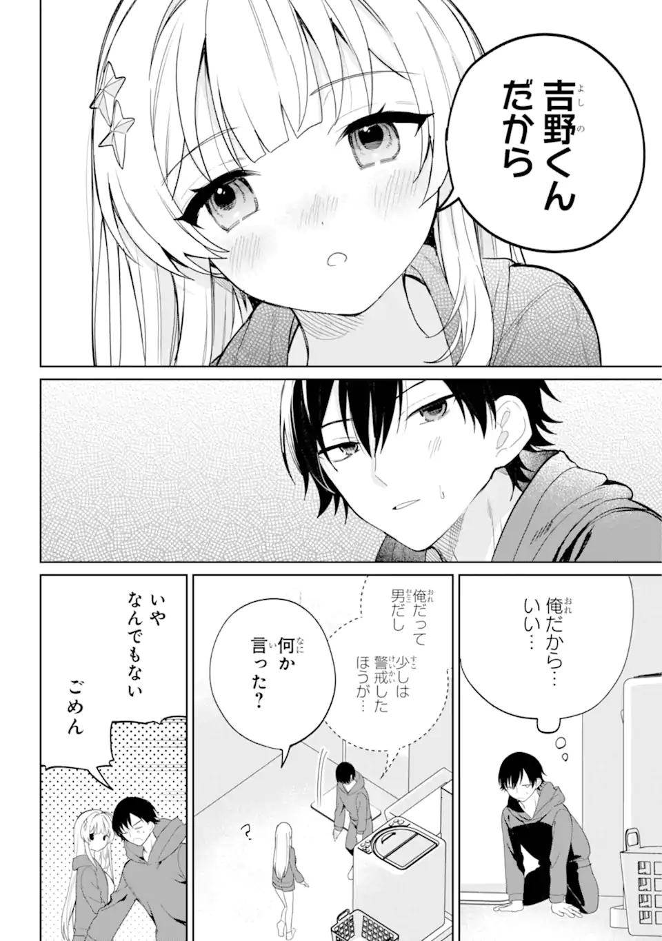 リモート授業になったらクラス1の美少女と同居することになった Chap 3.2 - Next Chap 4.2