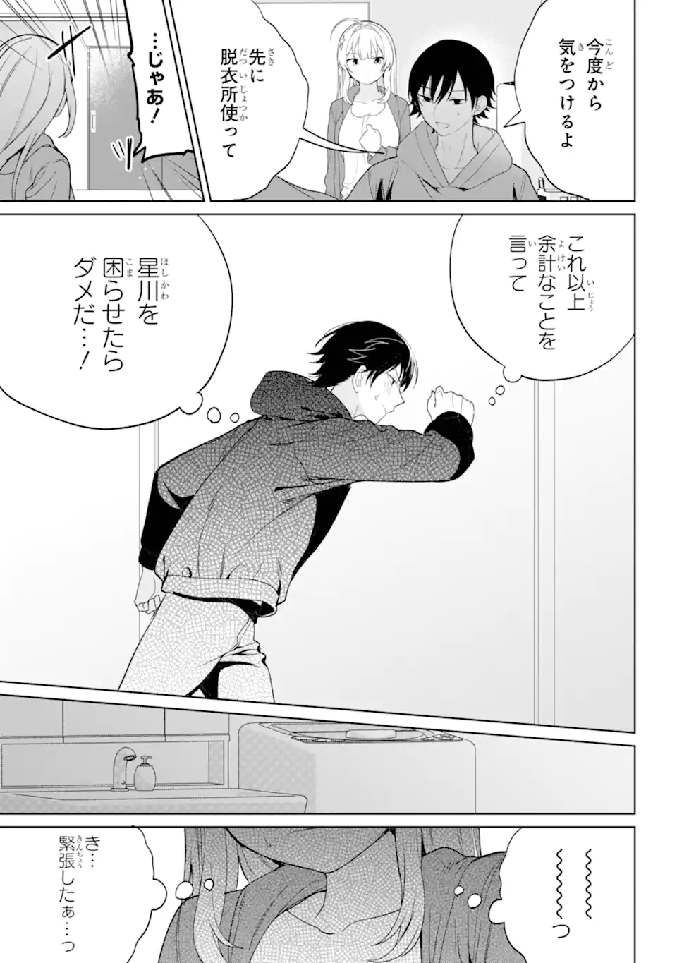 リモート授業になったらクラス1の美少女と同居することになった Chap 3.2 - Next Chap 4.2