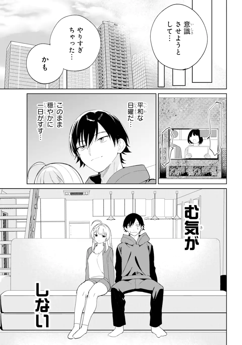 リモート授業になったらクラス1の美少女と同居することになった Chap 3.2 - Next Chap 4.2