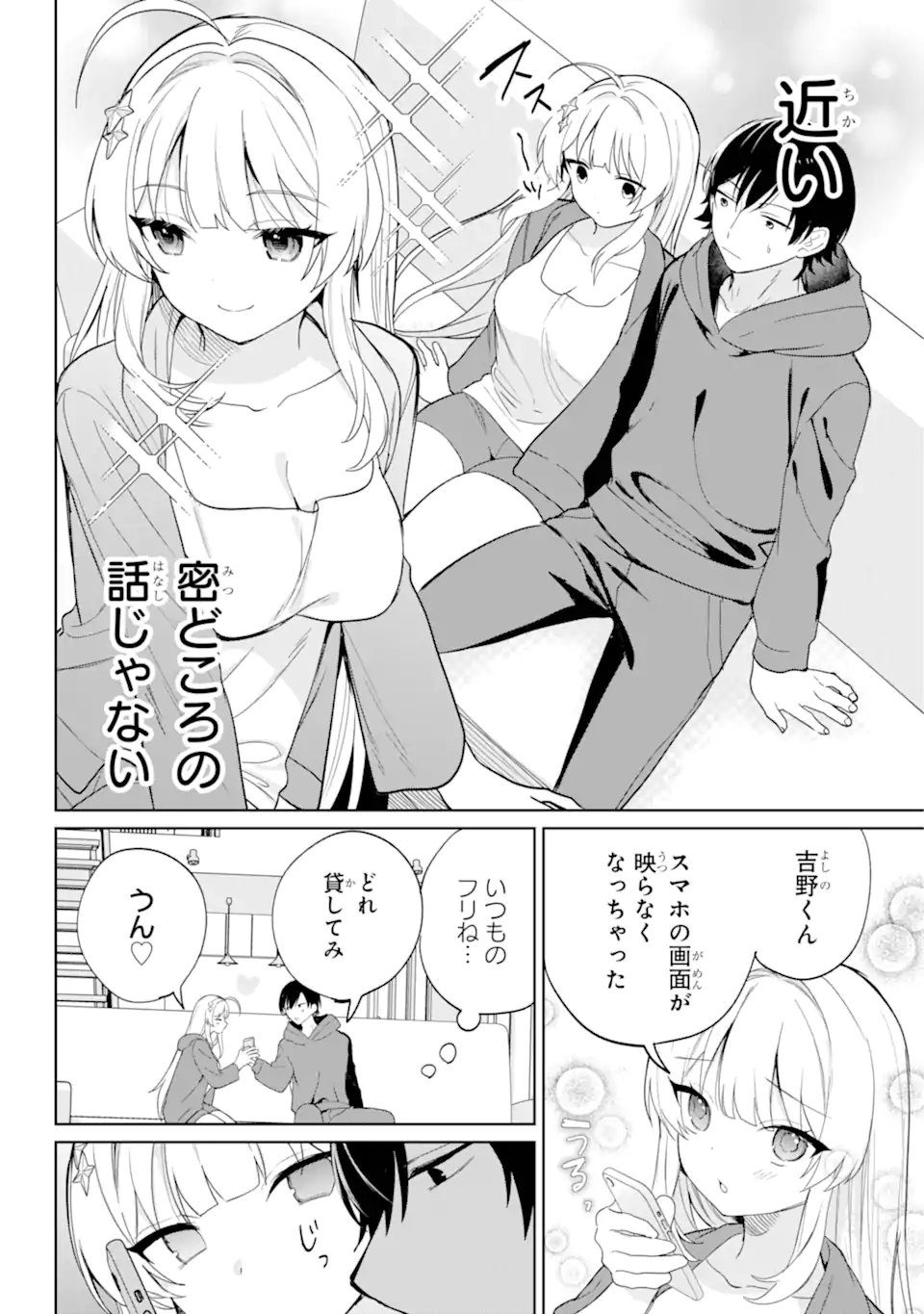 リモート授業になったらクラス1の美少女と同居することになった Chap 3.2 - Next Chap 4.2