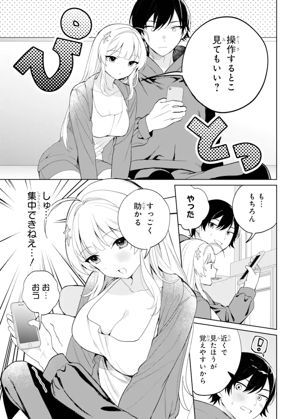 リモート授業になったらクラス1の美少女と同居することになった Chap 3.2 - Next Chap 4.2