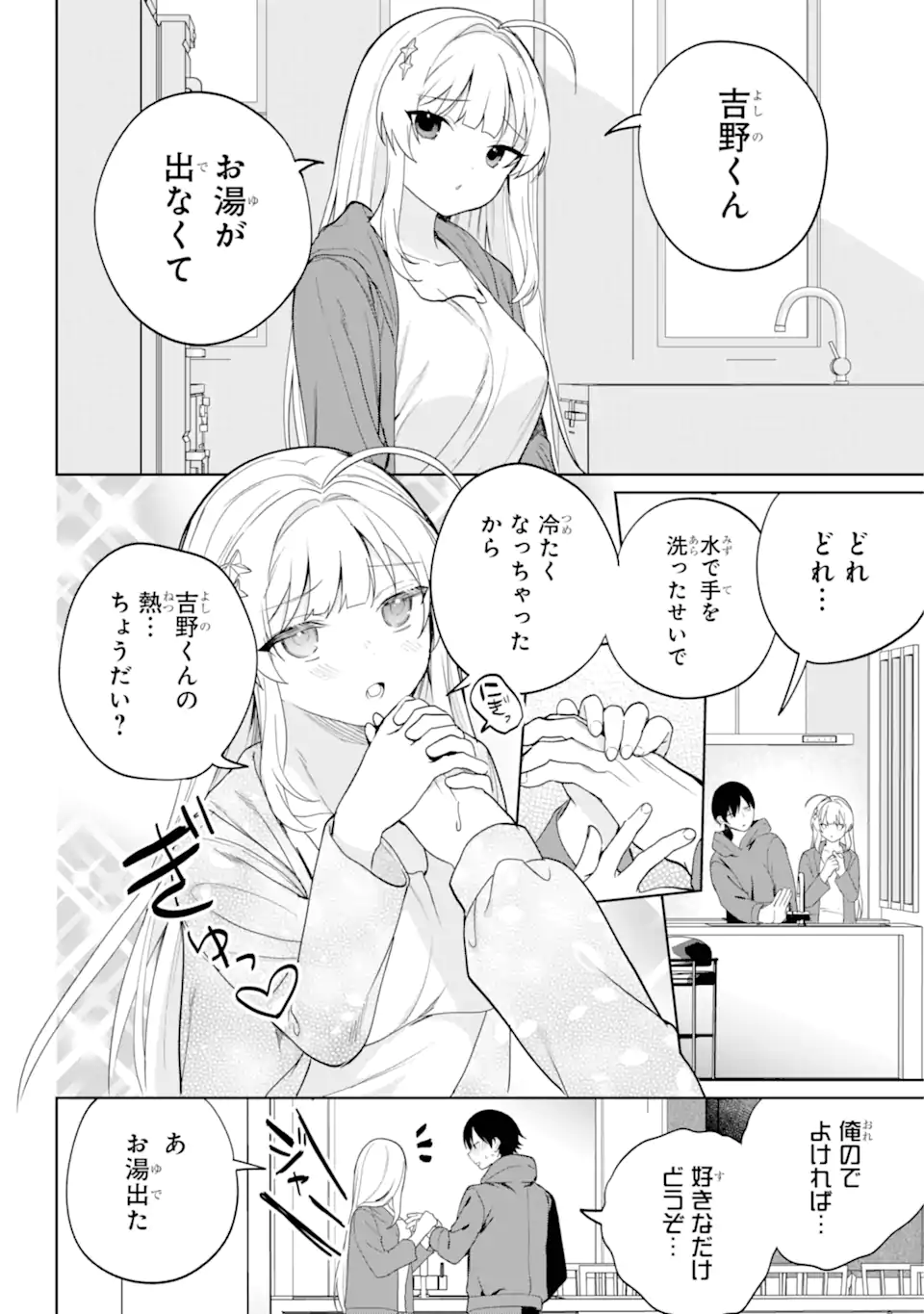 リモート授業になったらクラス1の美少女と同居することになった Chap 3.2 - Next Chap 4.2
