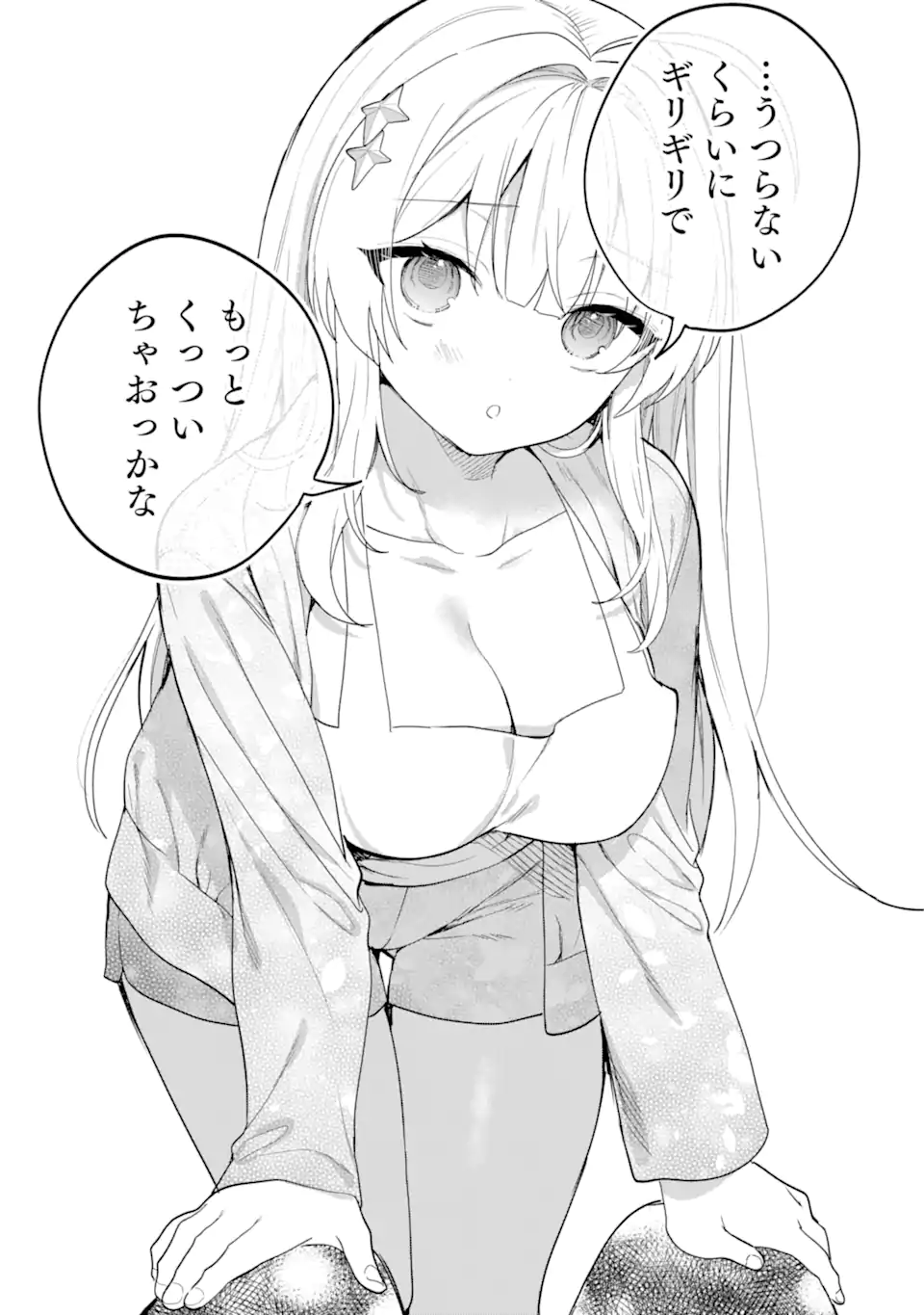 リモート授業になったらクラス1の美少女と同居することになった Chap 3.3 - Next Chap 4.3