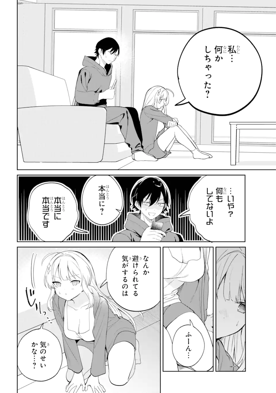 リモート授業になったらクラス1の美少女と同居することになった Chap 3.3 - Next Chap 4.3