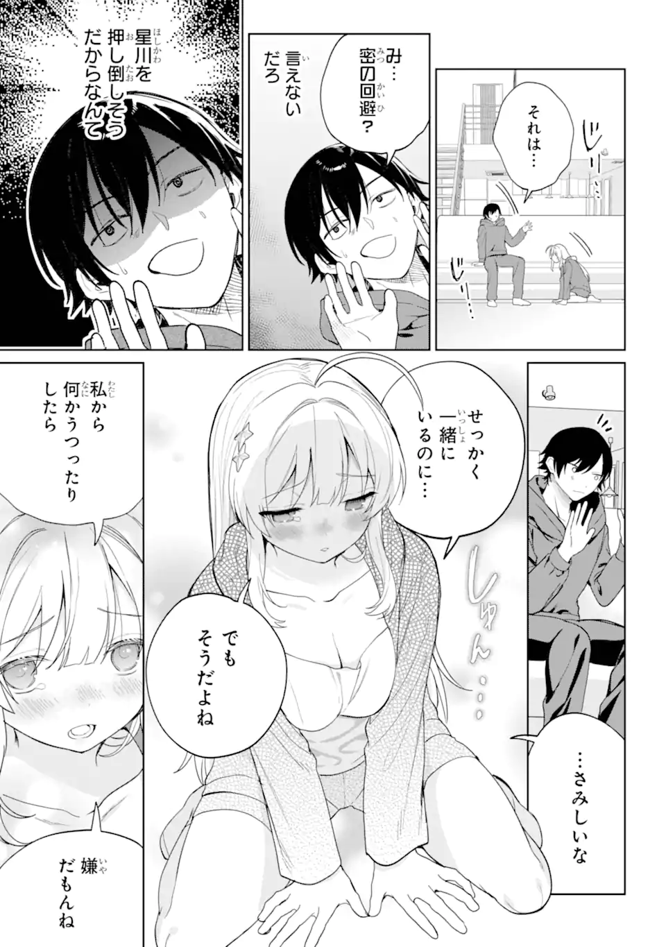 リモート授業になったらクラス1の美少女と同居することになった Chap 3.3 - Next Chap 4.3