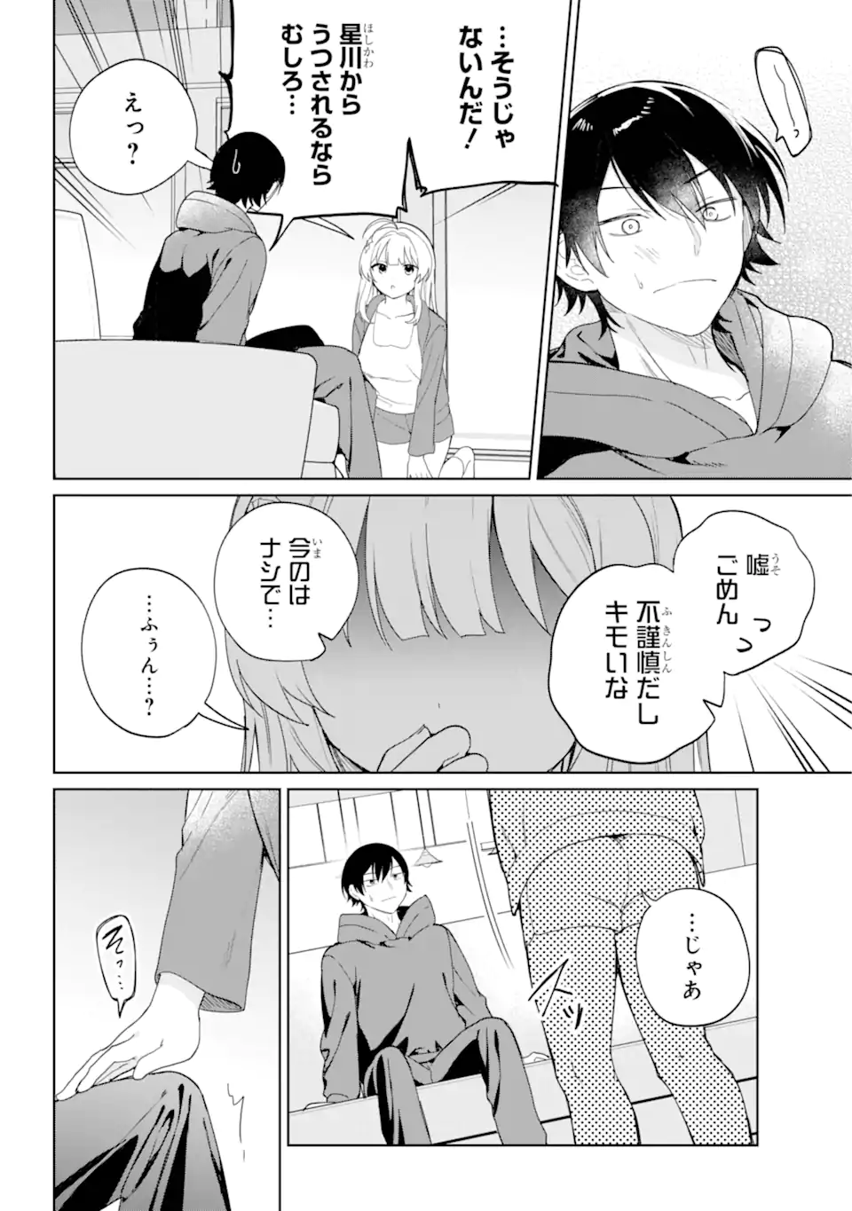 リモート授業になったらクラス1の美少女と同居することになった Chap 3.3 - Next Chap 4.3