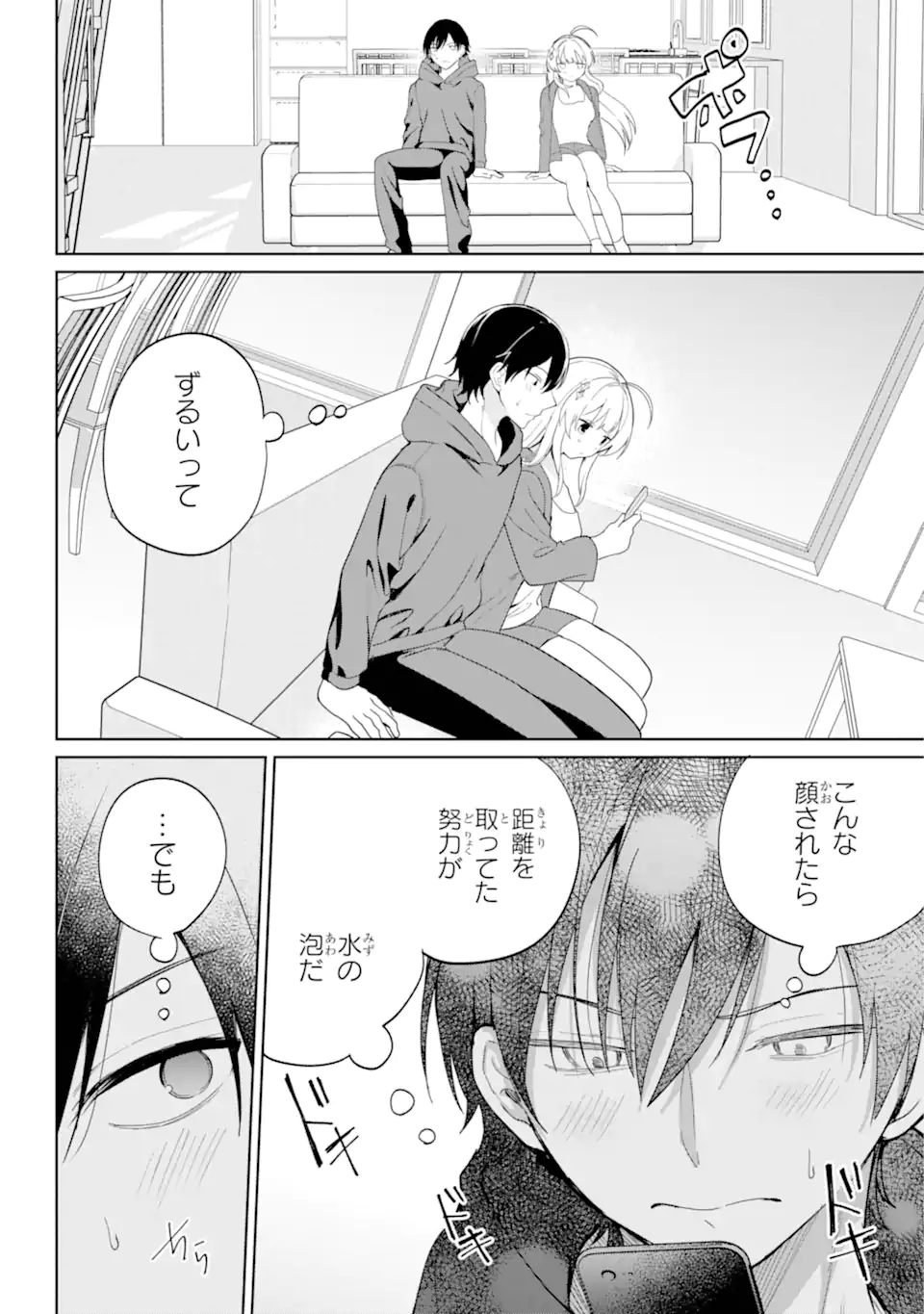 リモート授業になったらクラス1の美少女と同居することになった Chap 3.3 - Next Chap 4.3