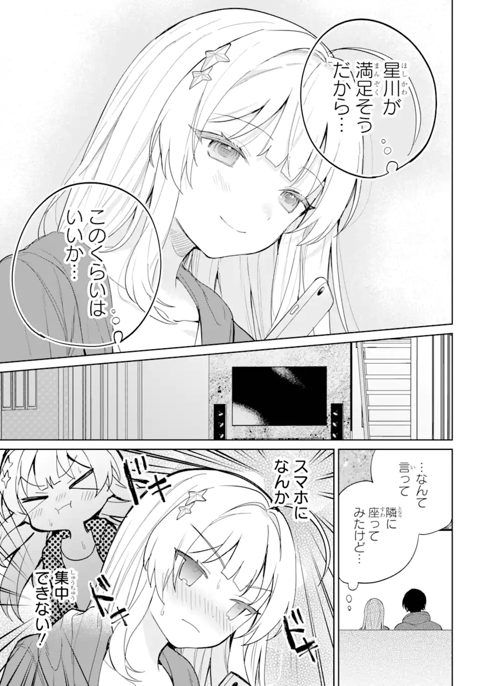 リモート授業になったらクラス1の美少女と同居することになった Chap 3.3 - Next Chap 4.3