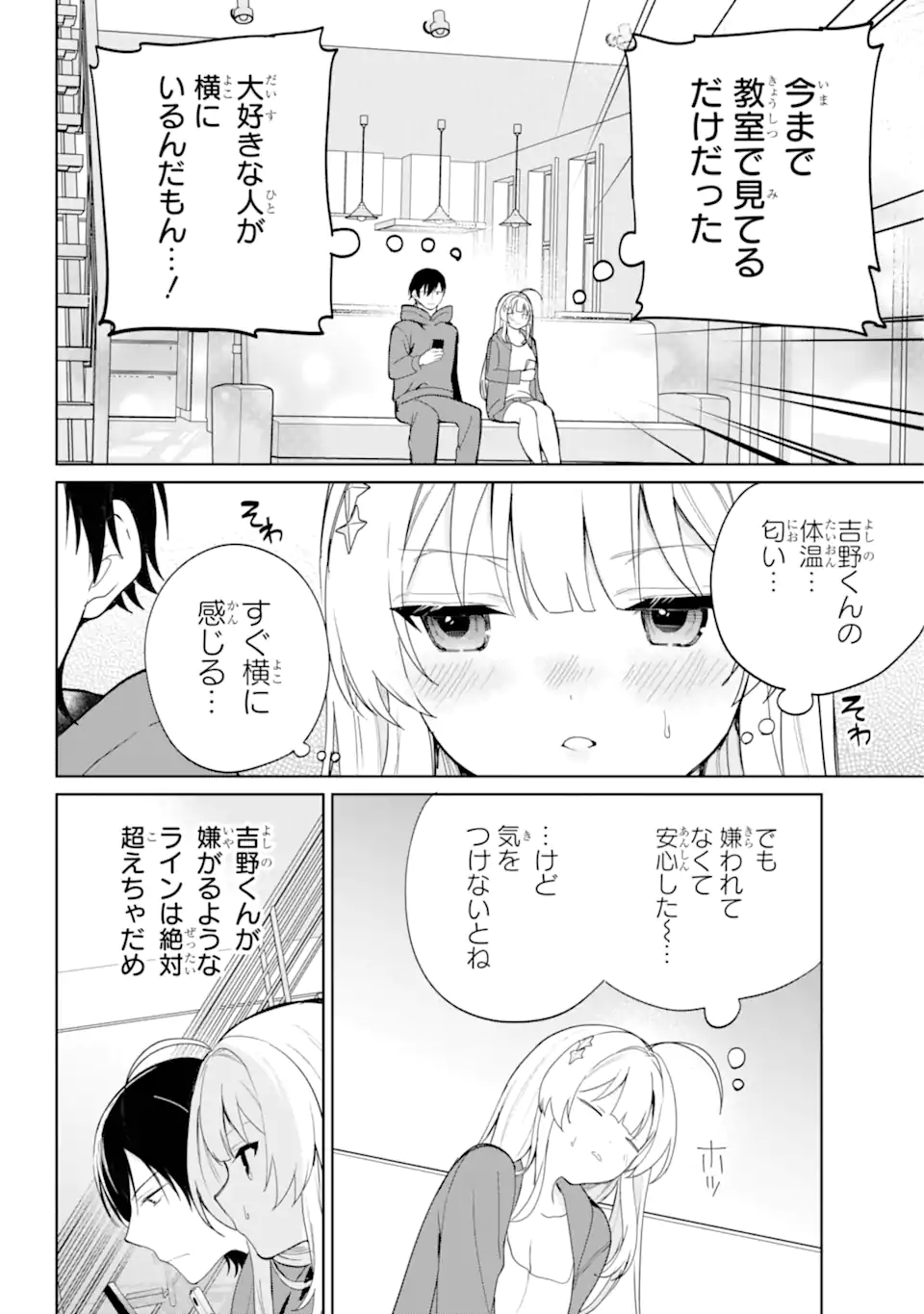 リモート授業になったらクラス1の美少女と同居することになった Chap 3.3 - Next Chap 4.3