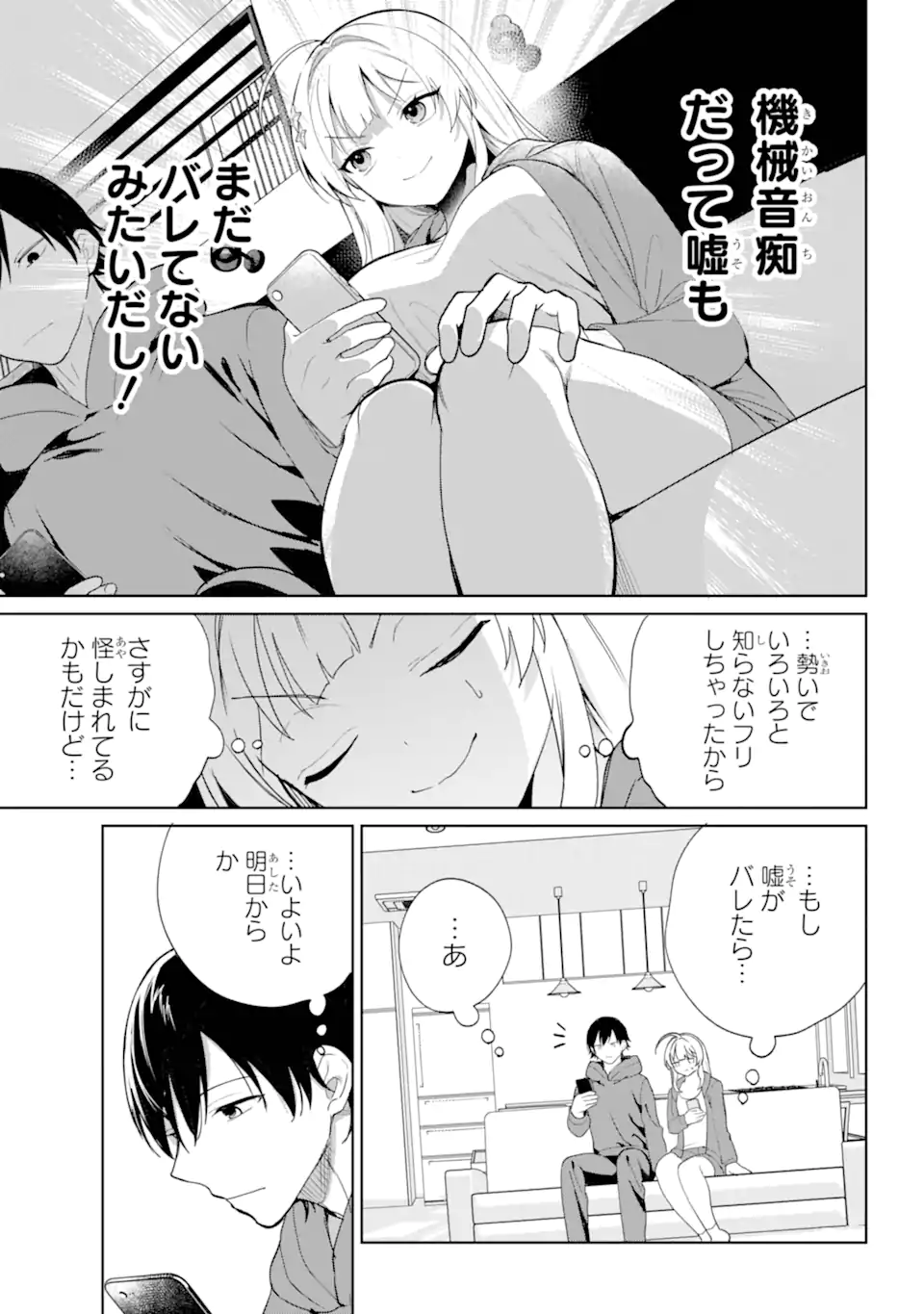 リモート授業になったらクラス1の美少女と同居することになった Chap 3.3 - Next Chap 4.3