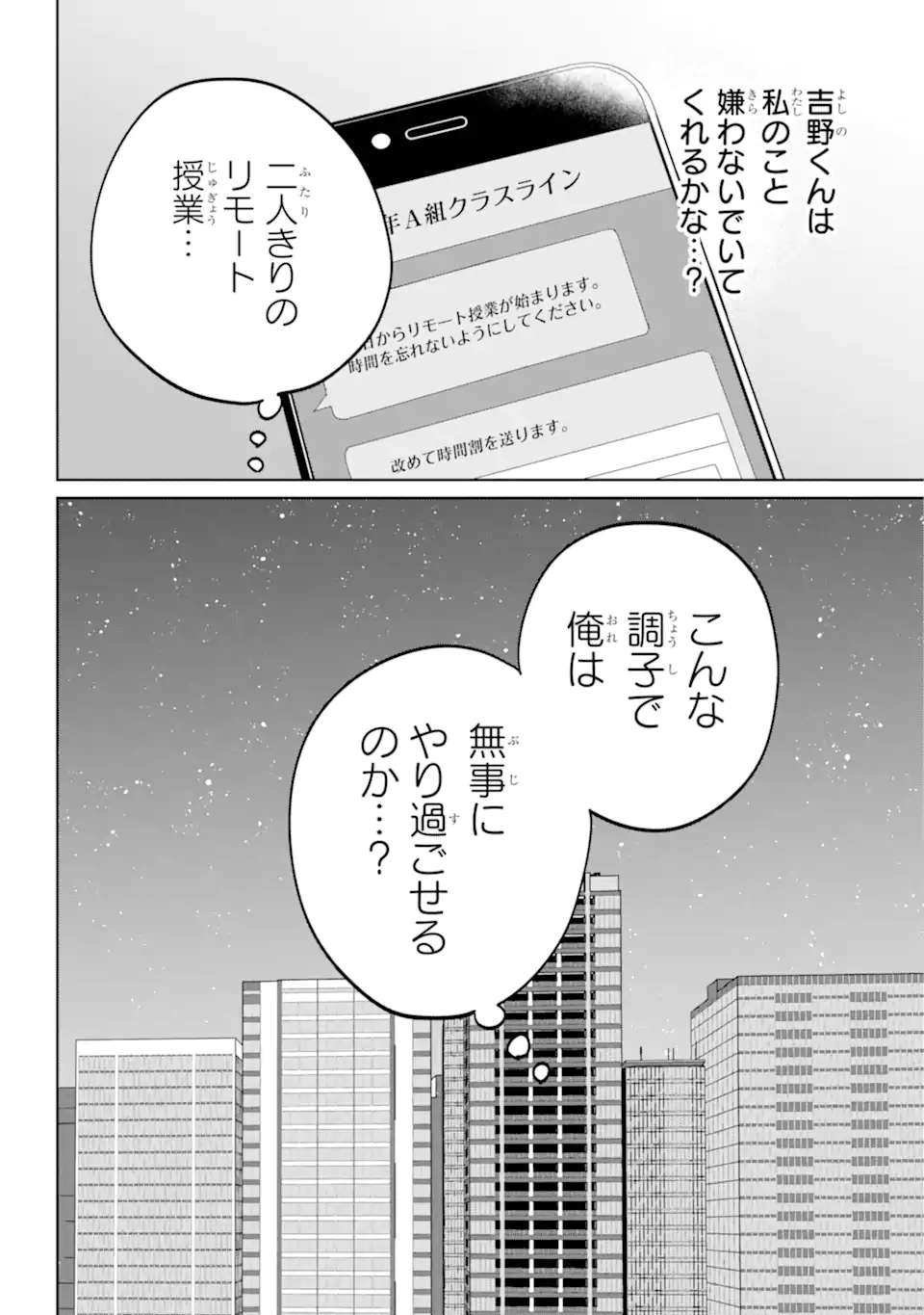 リモート授業になったらクラス1の美少女と同居することになった Chap 3.3 - Next Chap 4.3