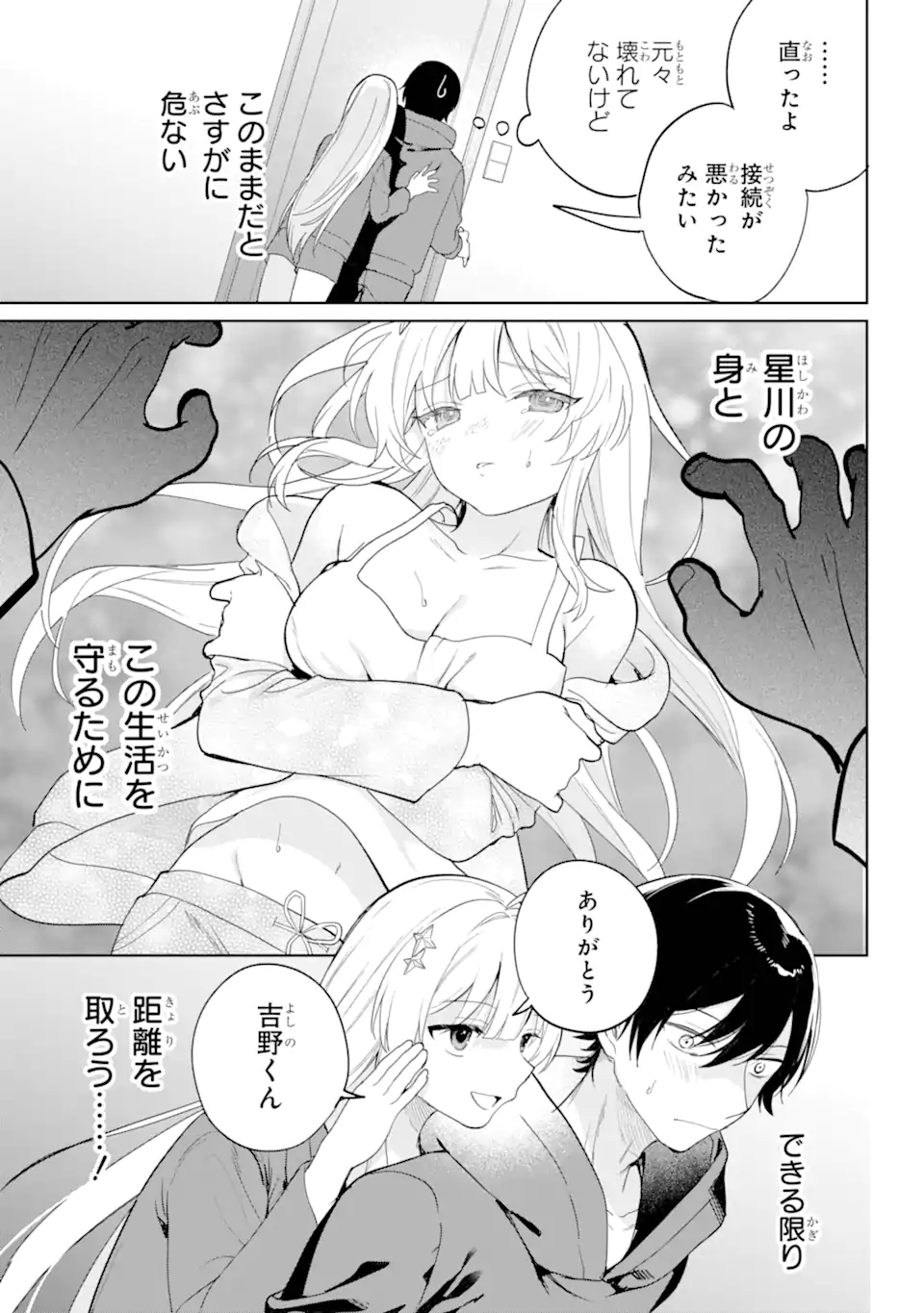 リモート授業になったらクラス1の美少女と同居することになった Chap 3.3 - Next Chap 4.3
