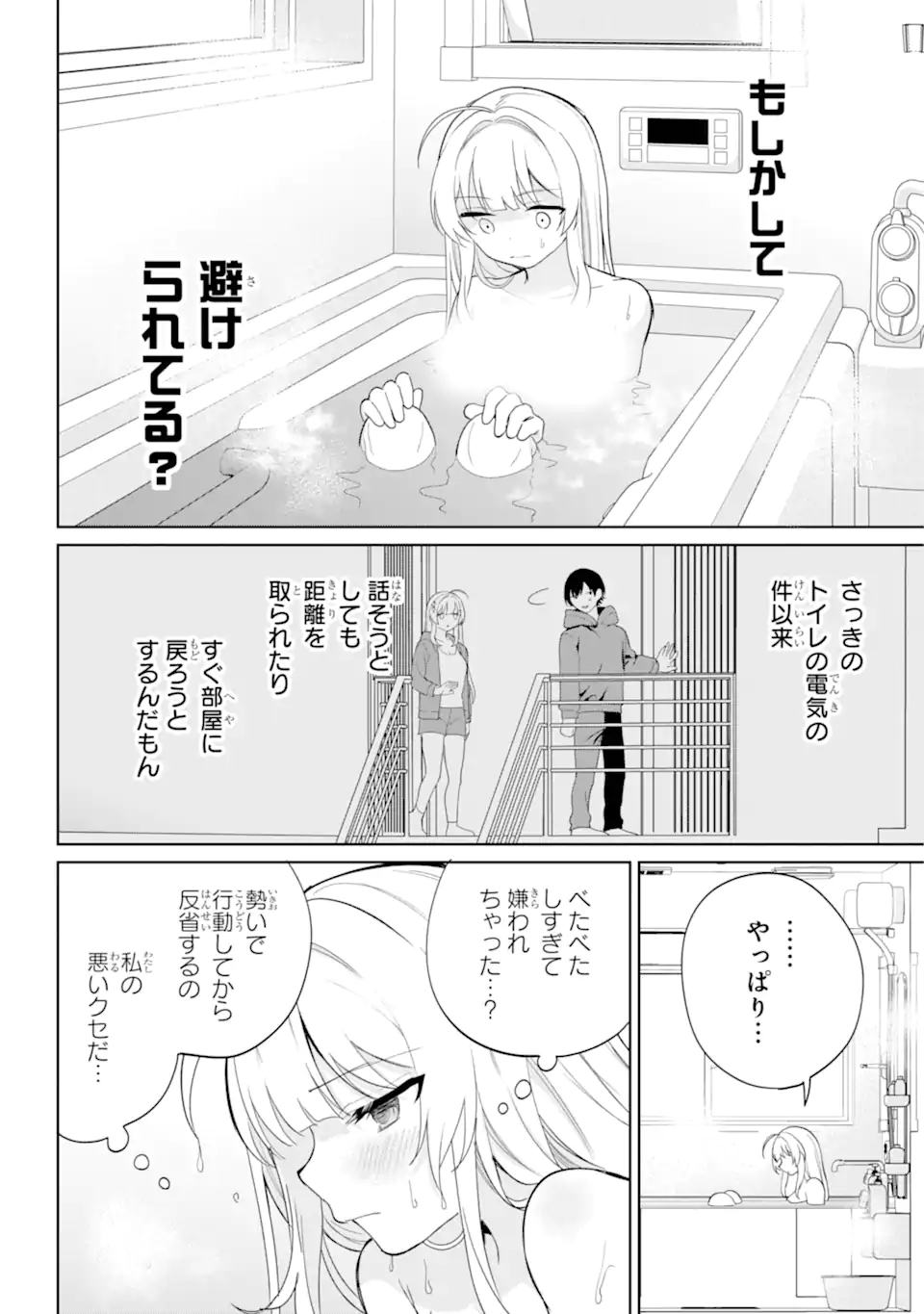 リモート授業になったらクラス1の美少女と同居することになった Chap 3.3 - Next Chap 4.3