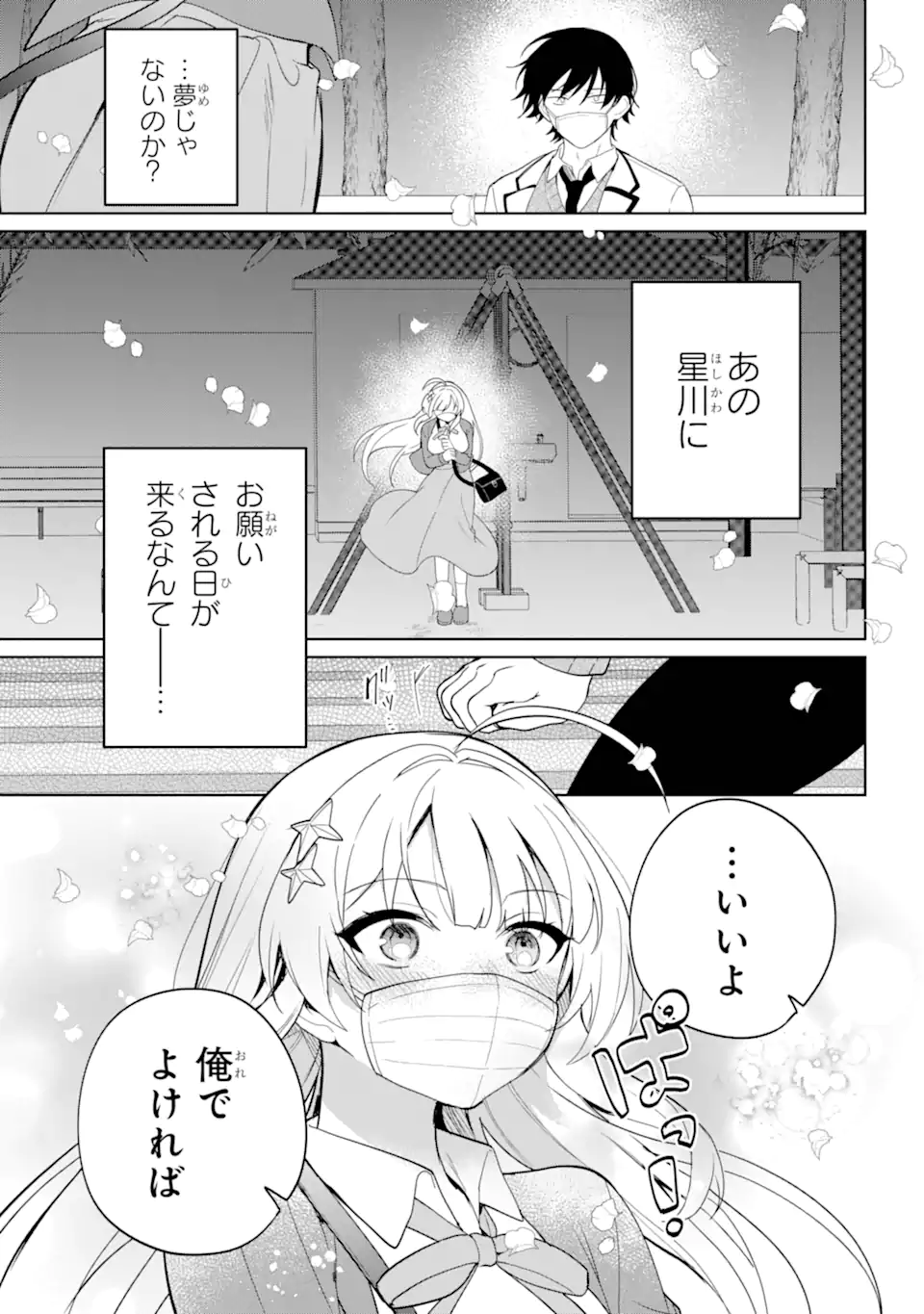 リモート授業になったらクラス1の美少女と同居することになった Chap 1.1 - Next Chap 2.1