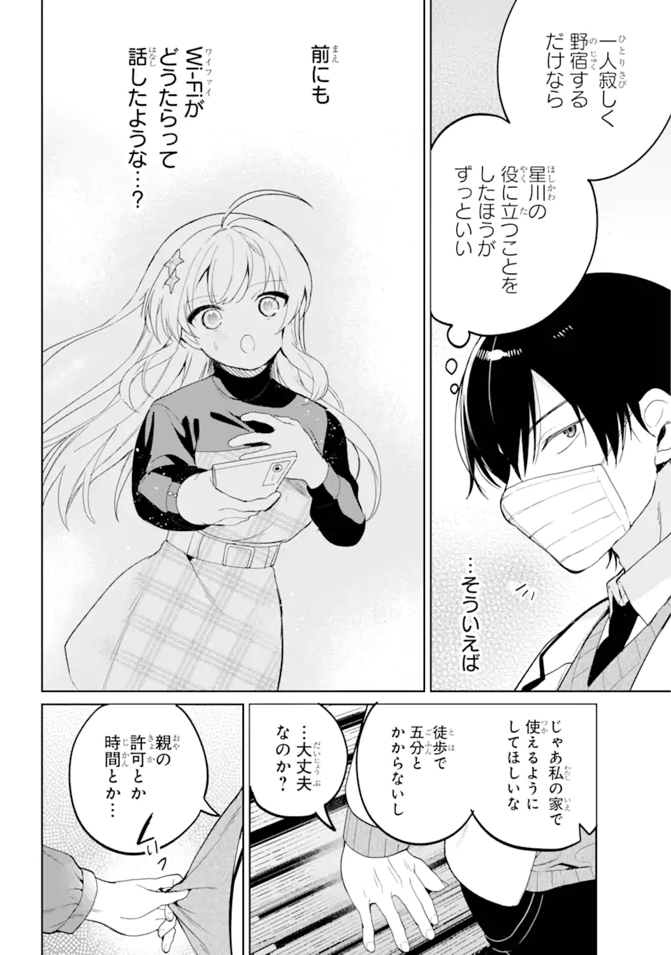 リモート授業になったらクラス1の美少女と同居することになった Chap 1.1 - Next Chap 2.1