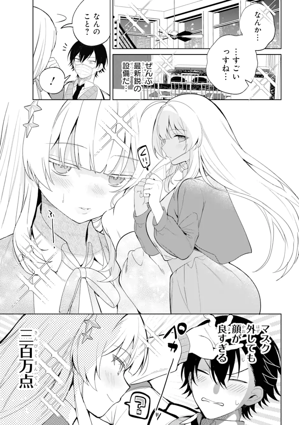 リモート授業になったらクラス1の美少女と同居することになった Chap 1.1 - Next Chap 2.1