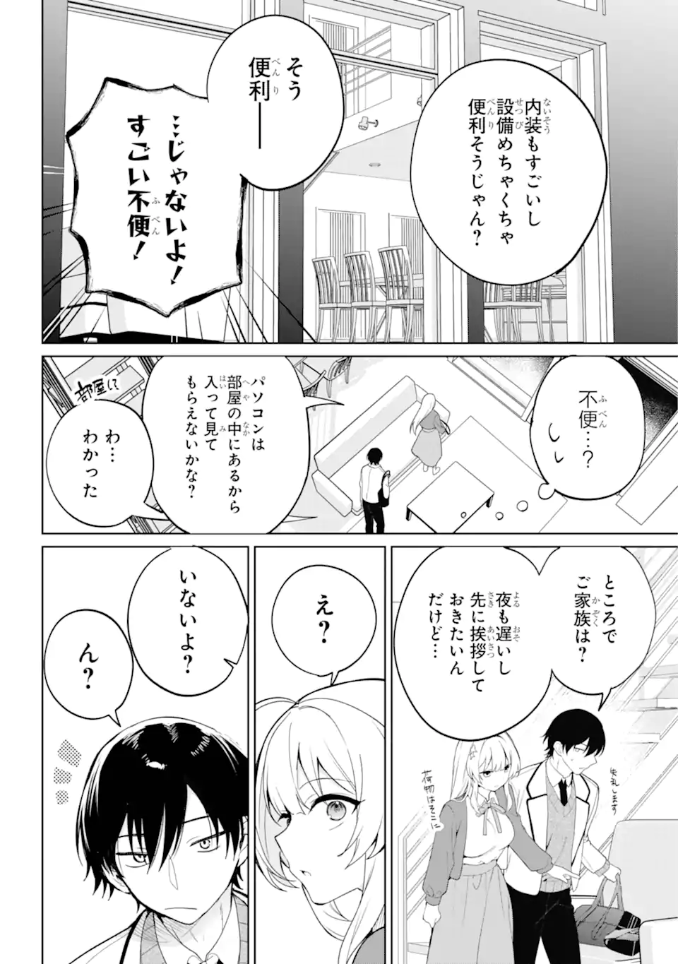 リモート授業になったらクラス1の美少女と同居することになった Chap 1.1 - Next Chap 2.1