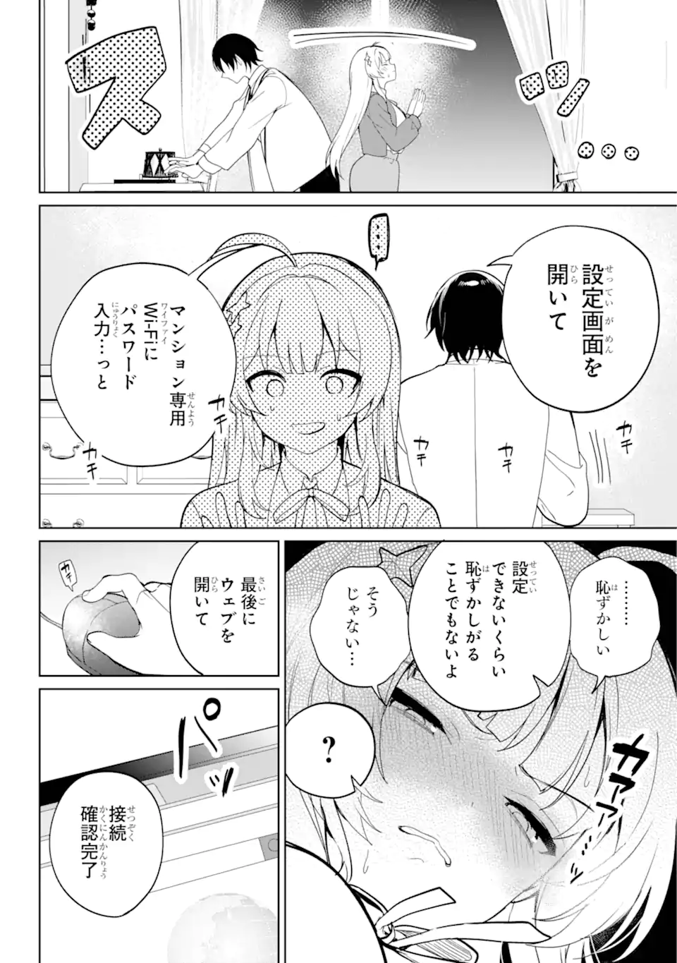 リモート授業になったらクラス1の美少女と同居することになった Chap 1.1 - Next Chap 2.1