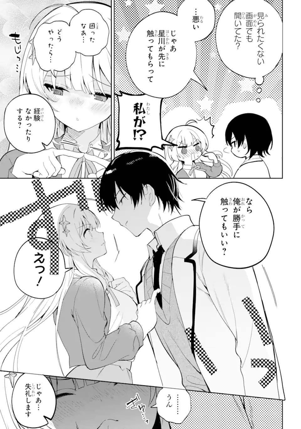 リモート授業になったらクラス1の美少女と同居することになった Chap 1.1 - Next Chap 2.1