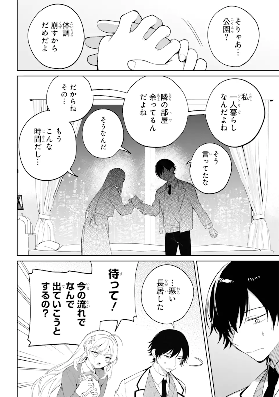 リモート授業になったらクラス1の美少女と同居することになった Chap 1.1 - Next Chap 2.1