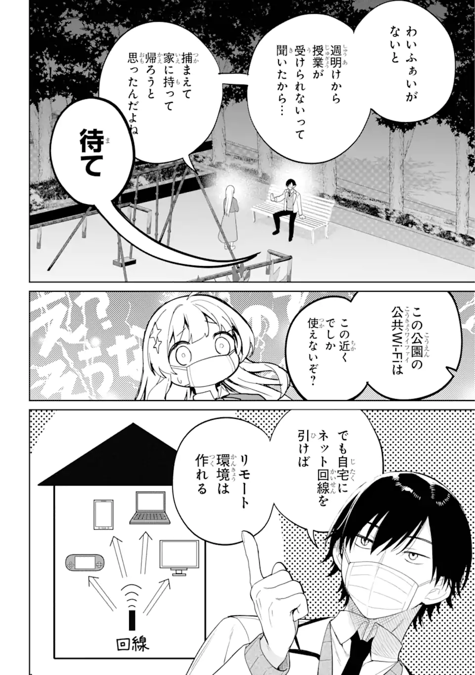 リモート授業になったらクラス1の美少女と同居することになった Chap 1.1 - Next Chap 2.1