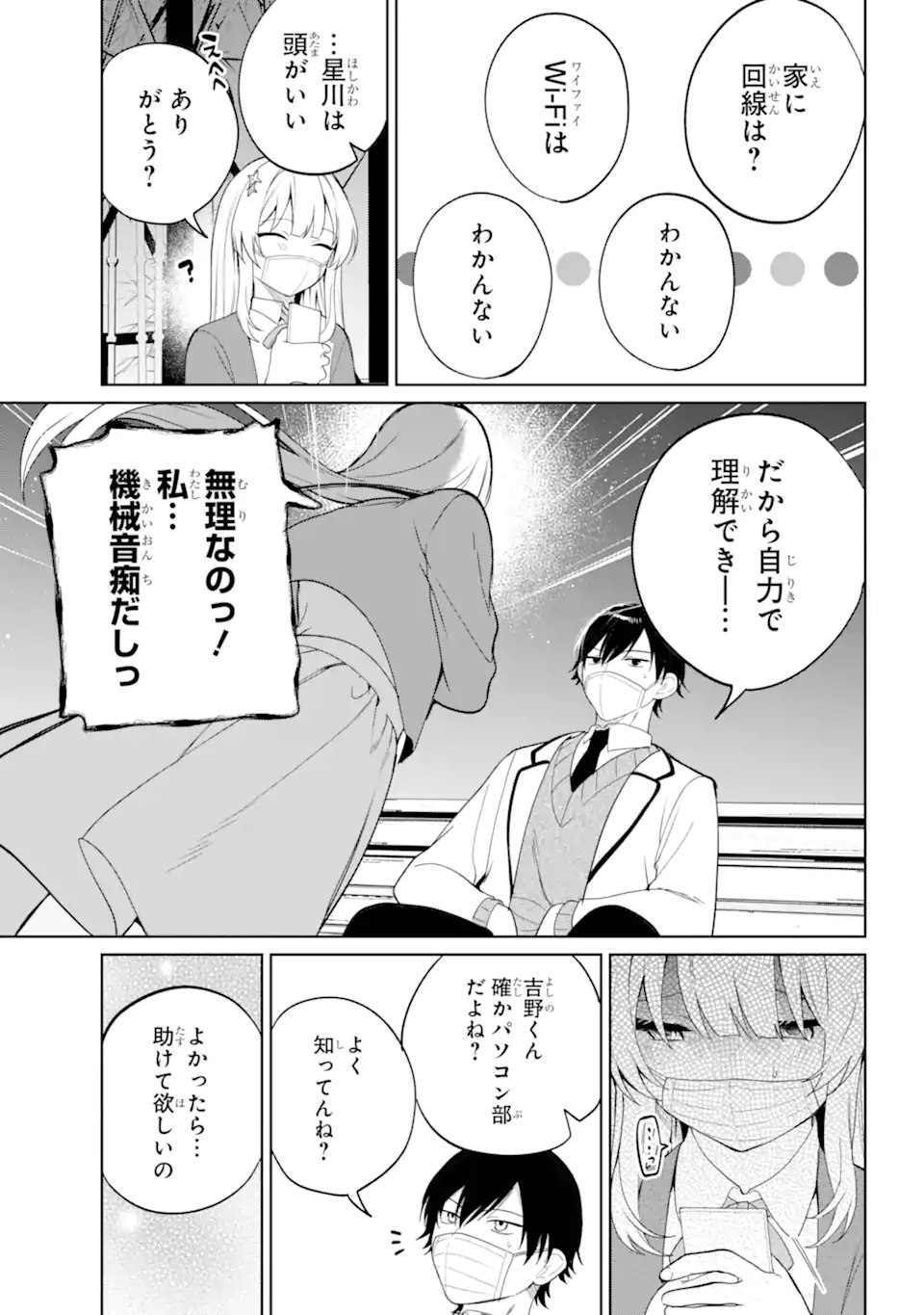 リモート授業になったらクラス1の美少女と同居することになった Chap 1.1 - Next Chap 2.1