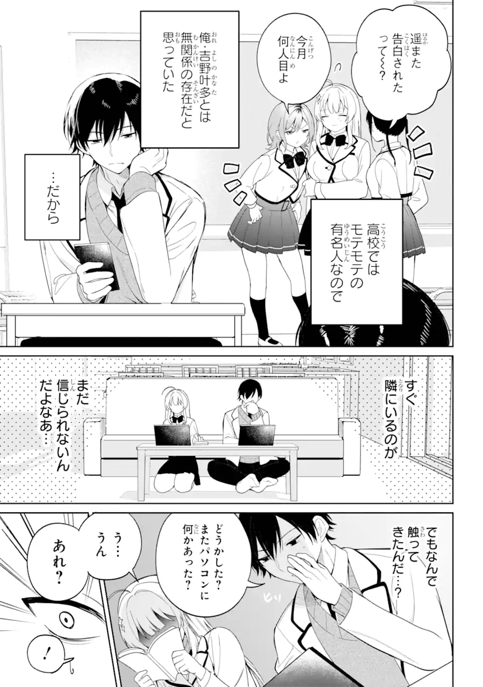 リモート授業になったらクラス1の美少女と同居することになった Chap 1.2 - Next Chap 2.2