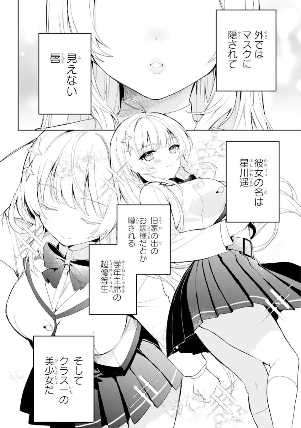 リモート授業になったらクラス1の美少女と同居することになった Chap 1.2 - Next Chap 2.2