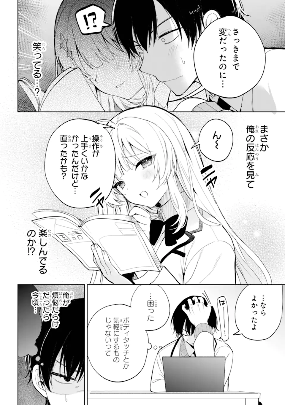 リモート授業になったらクラス1の美少女と同居することになった Chap 1.2 - Next Chap 2.2