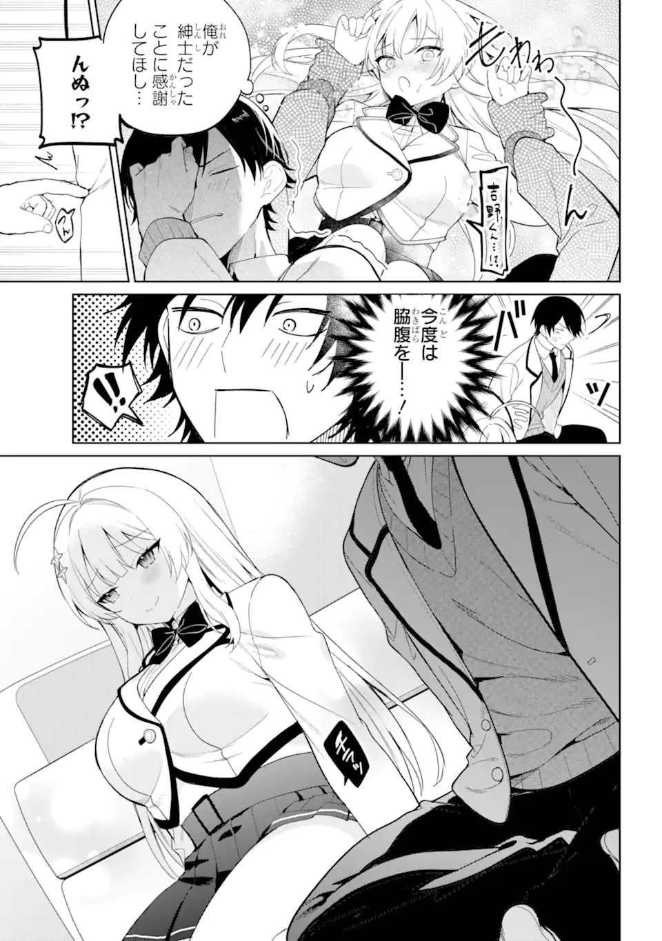 リモート授業になったらクラス1の美少女と同居することになった Chap 1.2 - Next Chap 2.2