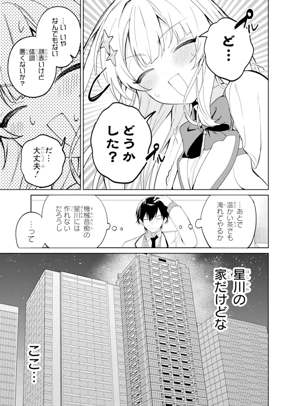 リモート授業になったらクラス1の美少女と同居することになった Chap 1.2 - Next Chap 2.2