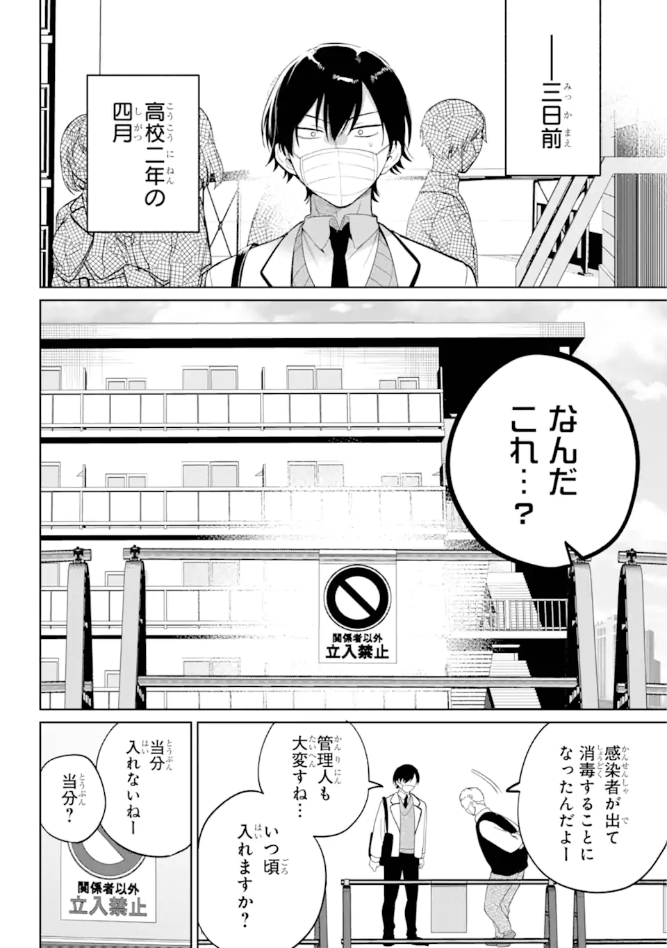 リモート授業になったらクラス1の美少女と同居することになった Chap 1.2 - Next Chap 2.2