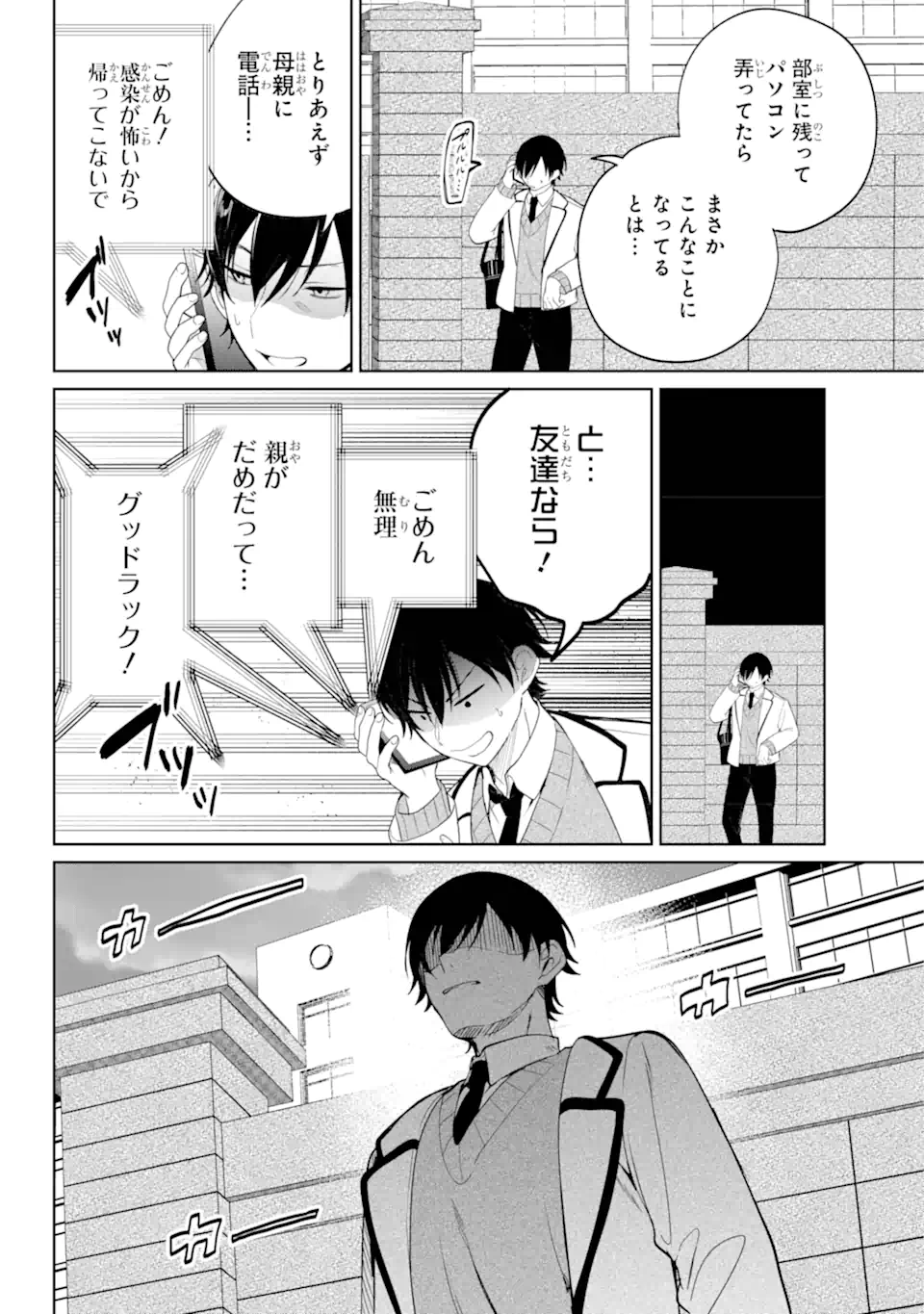リモート授業になったらクラス1の美少女と同居することになった Chap 1.2 - Next Chap 2.2