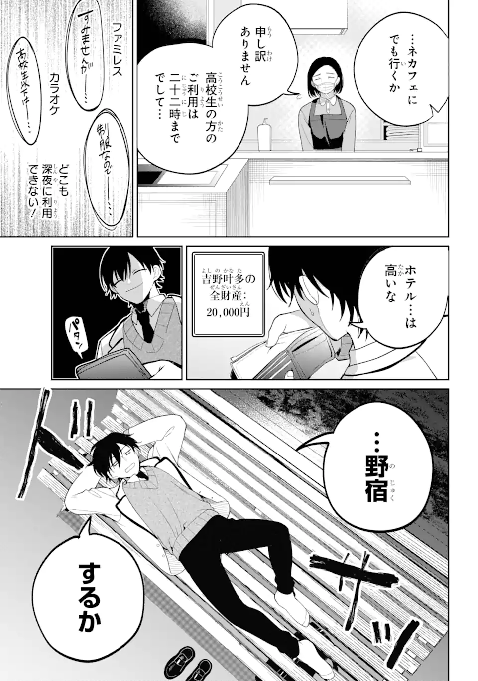 リモート授業になったらクラス1の美少女と同居することになった Chap 1.2 - Next Chap 2.2