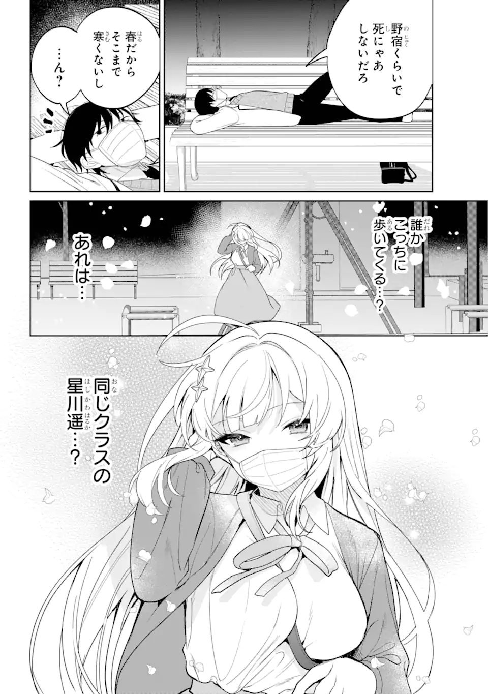 リモート授業になったらクラス1の美少女と同居することになった Chap 1.2 - Next Chap 2.2