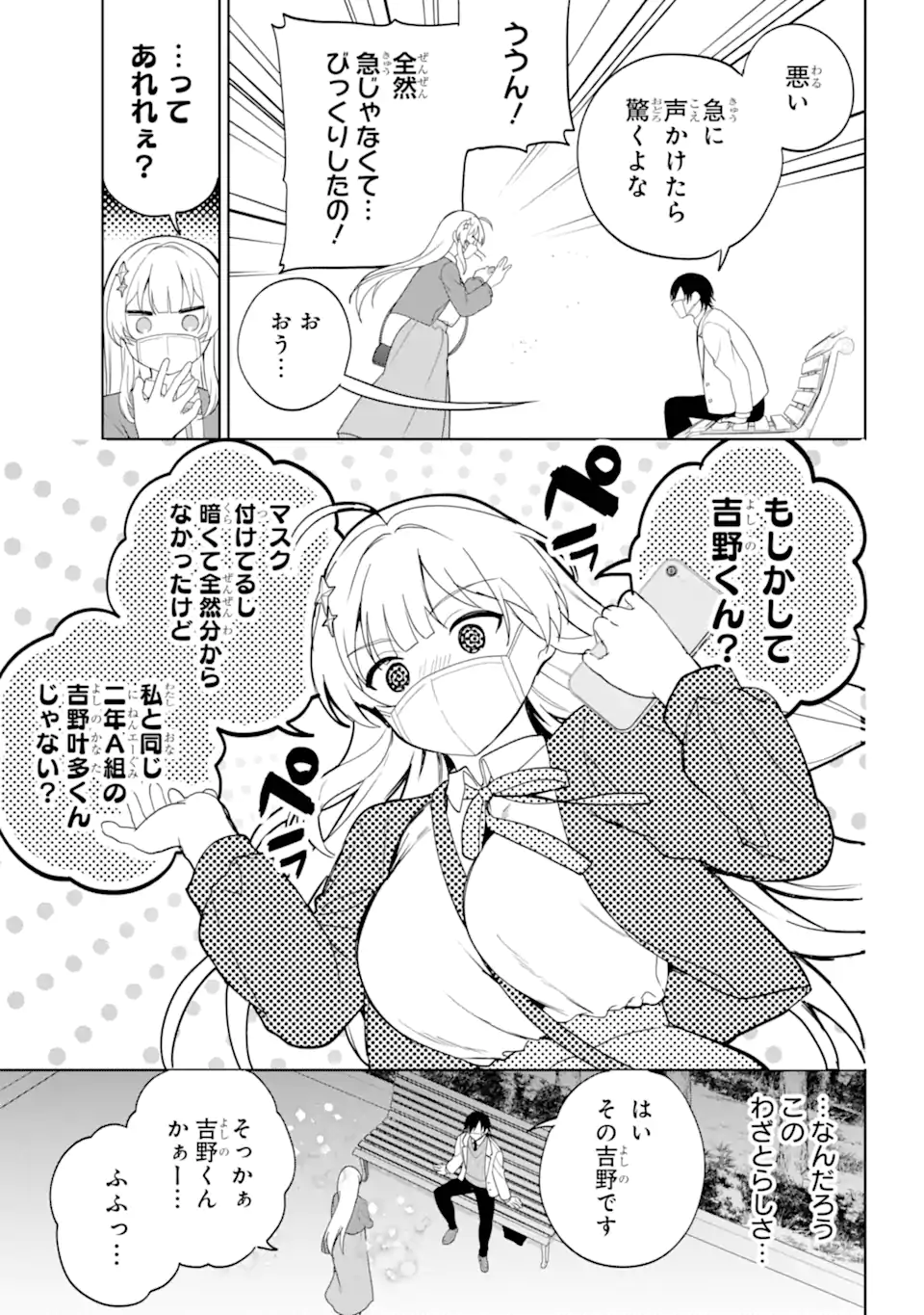 リモート授業になったらクラス1の美少女と同居することになった Chap 1.2 - Next Chap 2.2