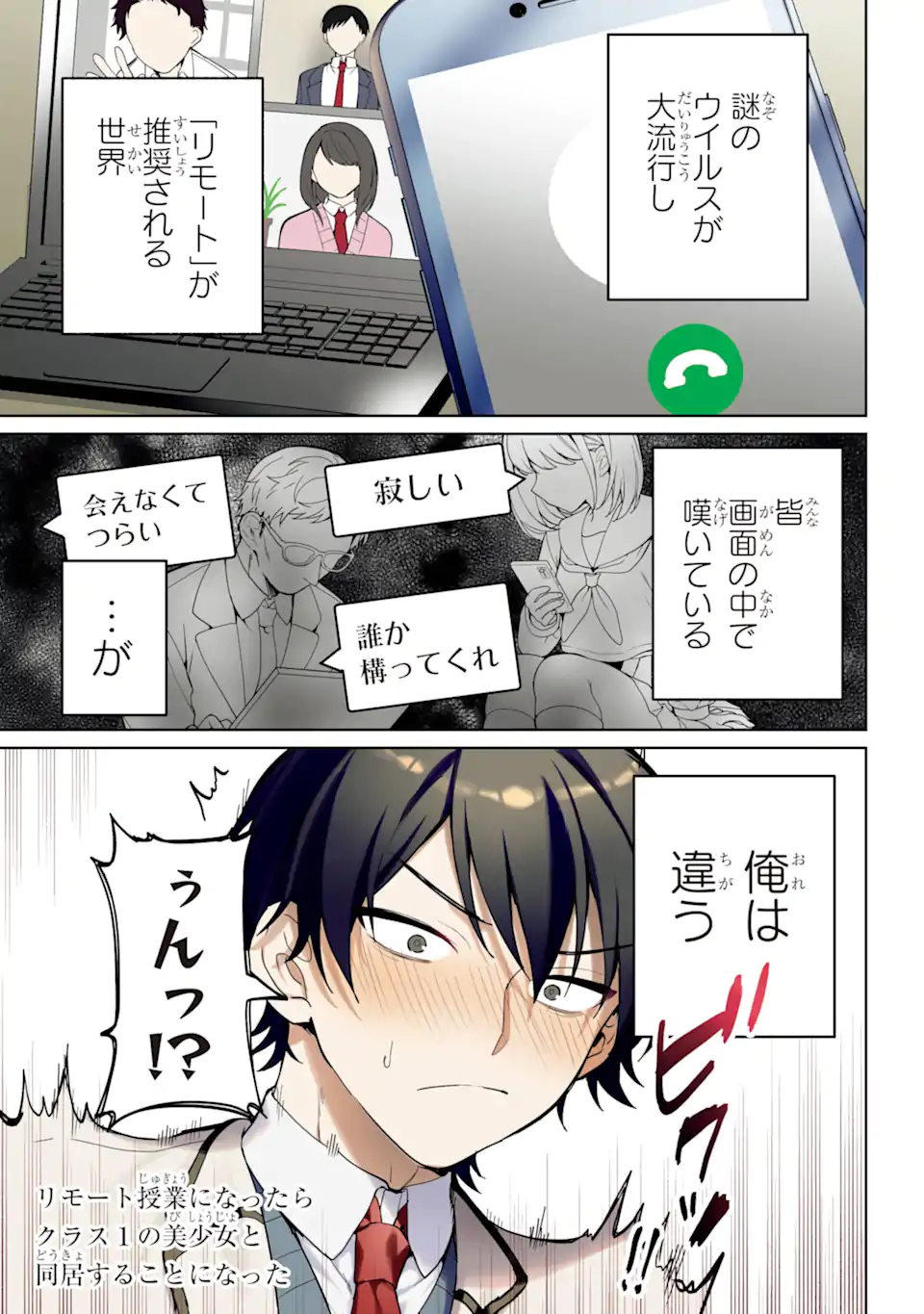 リモート授業になったらクラス1の美少女と同居することになった Chap 1.2 - Next Chap 2.2
