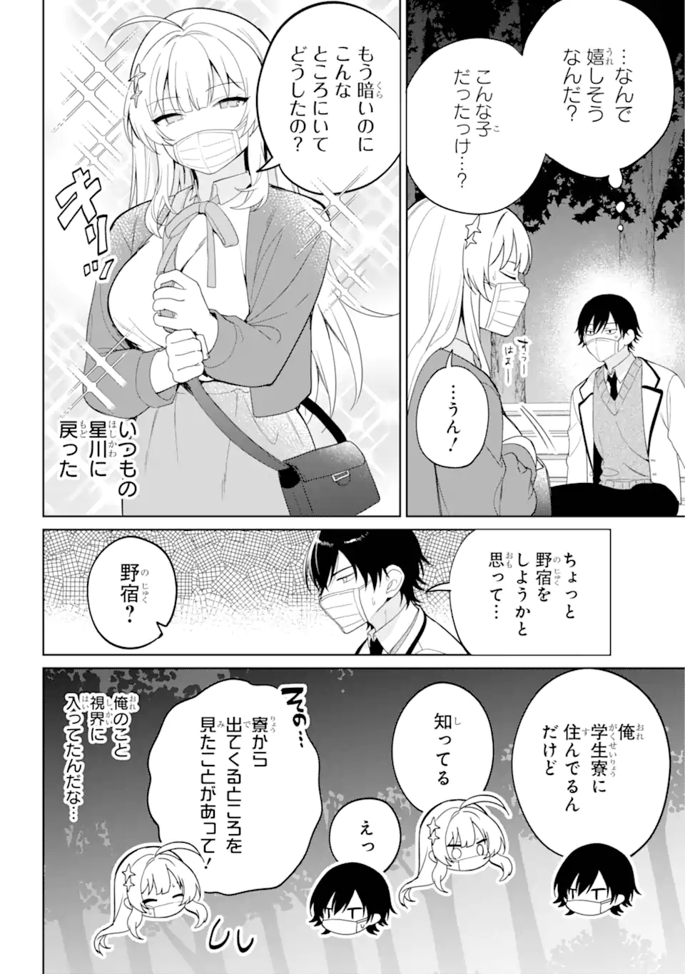 リモート授業になったらクラス1の美少女と同居することになった Chap 1.2 - Next Chap 2.2