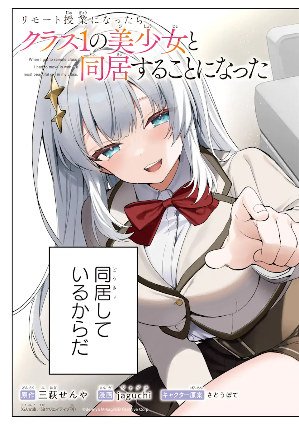 リモート授業になったらクラス1の美少女と同居することになった Chap 1.2 - Next Chap 2.2