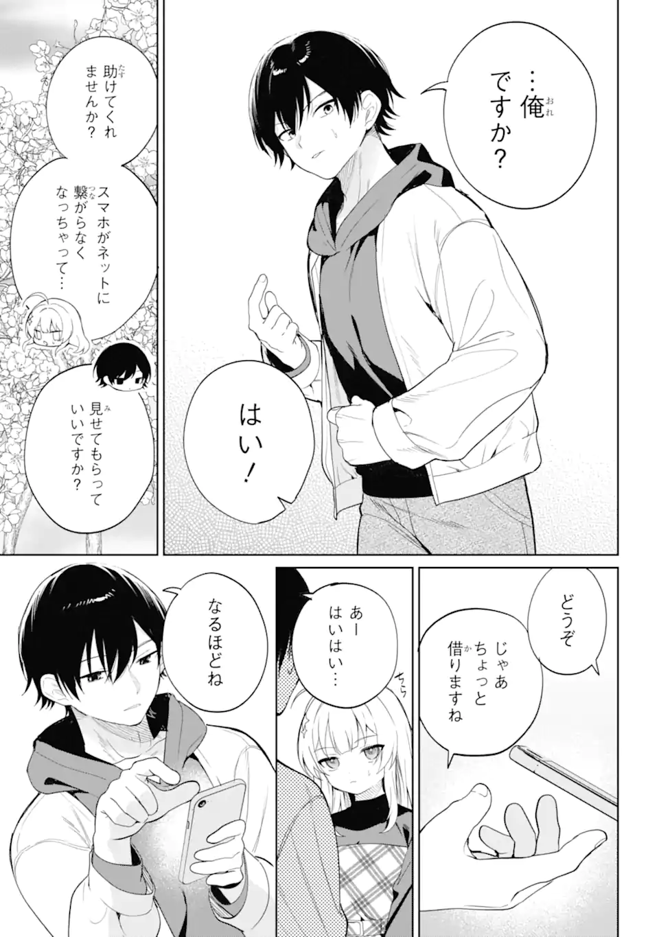 リモート授業になったらクラス1の美少女と同居することになった Chap 1.3 - Next Chap 2.3