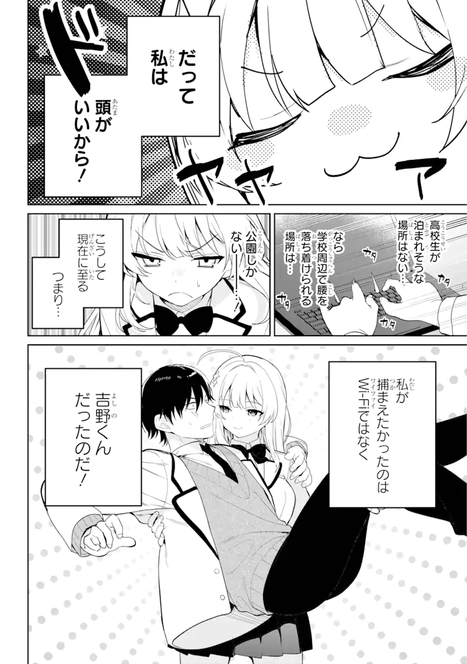 リモート授業になったらクラス1の美少女と同居することになった Chap 1.3 - Next Chap 2.3