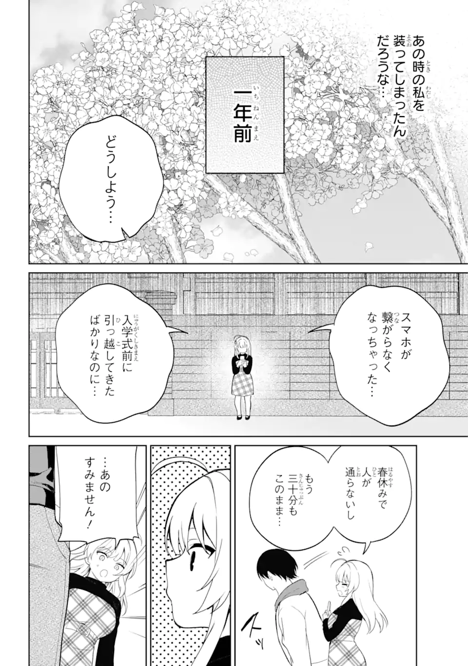 リモート授業になったらクラス1の美少女と同居することになった Chap 1.3 - Next Chap 2.3