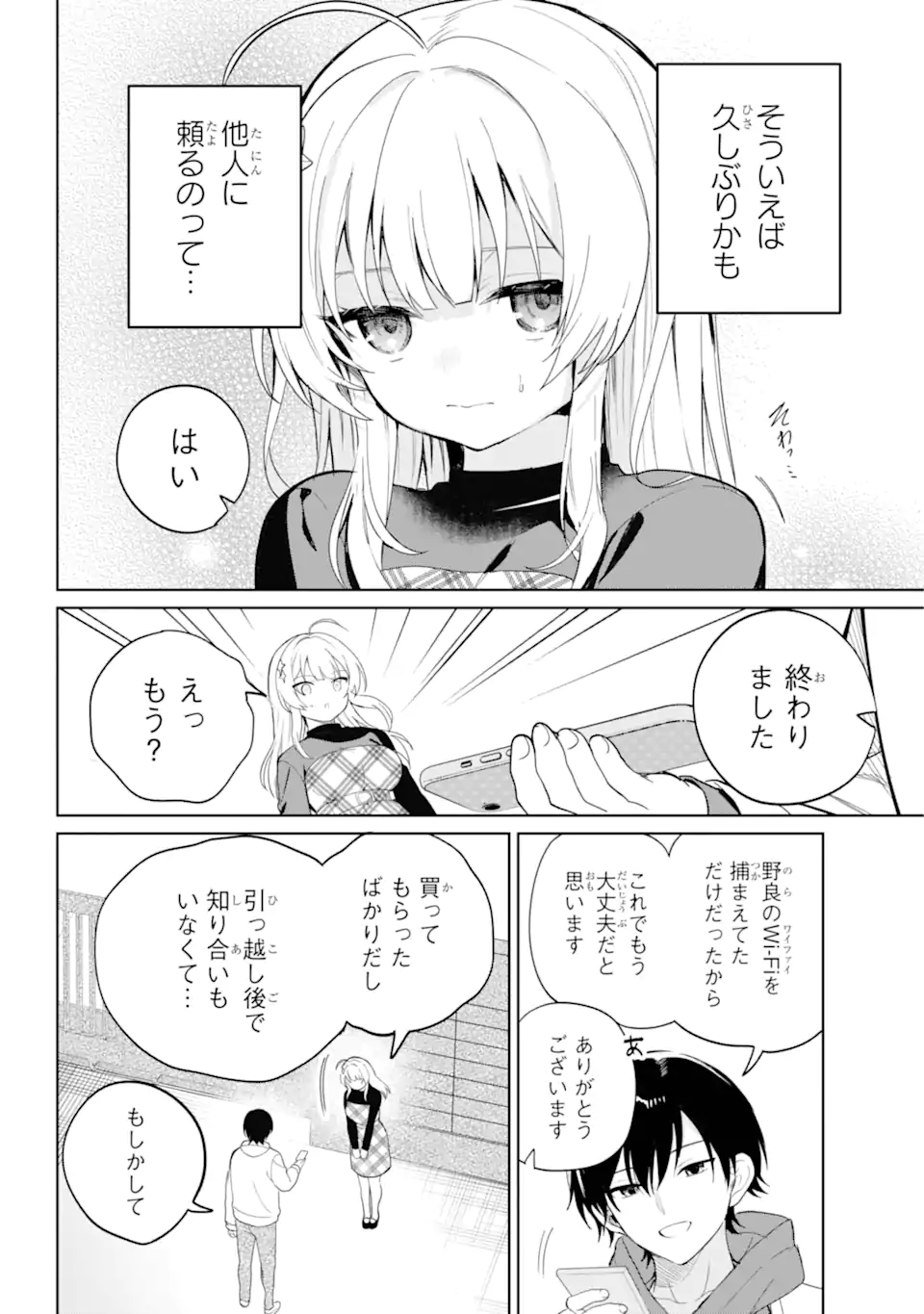 リモート授業になったらクラス1の美少女と同居することになった Chap 1.3 - Next Chap 2.3